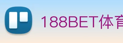 188BET体育APP官网 logo